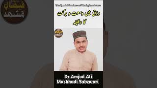 The stipend of abundance and blessing in sustenanceرزق میں وسعت و برکت کا وظیفہviralvideo viral [upl. by Neelra]