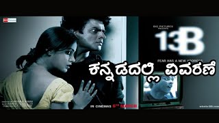 13B Movie Explained in kannada [upl. by Anu]