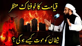 Qayamat Ka Manzar  Shaitan Ki Mout  End of the World  Maulana Tariq Jameel Bayan 2018 [upl. by Circosta]