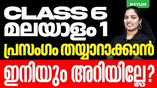 Class 6 Malayalam  പ്രസംഗം തയ്യാറാക്കാൻ ഇനിയും അറിയില്ലേ  Onam Exam 2024  Xylem Class 6 [upl. by Nossyla]