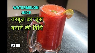 Navratri Recipes Navratri Special Tarbooj Sharbat  Watermelon Juice Recipe  Summer Drink recipe [upl. by Meeka545]