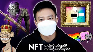 NFT ဘယ်လိုလုပ်ရလဲ  Step by step guide for OpenSea [upl. by Lark]