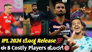 IPL 2024 Biggest costly releases of the season KannadaIPL 2024 retention and auction updates [upl. by Anelegna]