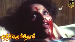 Andhi Varum Neram horror movie  Scene 3  Nizhalgal Ravi Kasthuri  Horror movies [upl. by Leuneb]