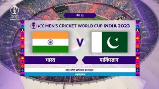 India vs Pakistan odi world cup 2023 highlights ind vs pak highlights pak vs ind highlights 2023 [upl. by Siekram]