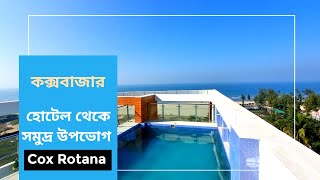 Coxs Bazar Hotel Price 2023  Cox Bazar Hotel Price List bd  Best Budget Hotel  Hotel Cox Rotana [upl. by Ytsirk]