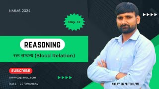 blood relation reasoning tricks in hindi  रक्त संबंध रिजनीग [upl. by Lexie]