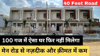 100 गज का ऐसा घर फिर नहीं मिलेगा  15x60 Beautiful House Interior Design  100Gaz House For Sale [upl. by Delaryd]