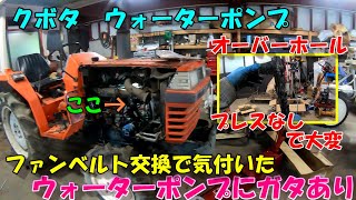 あぁープレスがあったらいいなぁ～…あったらいいながありませんそんな時はこちらを代用して修理していくぅ↑↑原始的ウォーターポンプオーバーホール編不凍液、ファンベルトのご確認を。。。 [upl. by Annaej908]