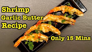 Shrimp garlic butter recipe  simple  easy to cook  german su กุ้งอบเนยกระเทียม หอม อร่อย ทำง่าย [upl. by Leifeste]