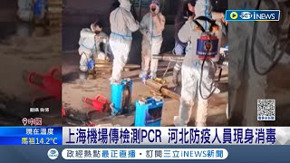 新冠疫情復燃 不明肺炎襲中國 新冠封控管制重出江湖 重啟健康碼PCR檢測 民眾憂再成政府監控工具│記者 謝廷昊│【國際局勢】20231204│三立iNEWS [upl. by Ainorev]