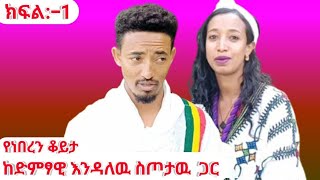 ድምፃዊ እንዳለው ስጦታው ነኝ [upl. by Moyer]