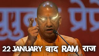 22 January बाद Ram राज  22 January Ram Mandir Status  Ram Mandir Status  Ram Mandir Ayodhya🕉️🚩 [upl. by Nolra]