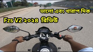 ইয়ামাহা Fzs V2 বাংলা রিভিউ ২০২৪ । ভালো এবং খারাপ দিক  Yamaha Fzs v2 Bangla Review Good Bad Reviews [upl. by Ramses924]