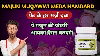 Majun Muqawwi meda humdard majun muqawwi meda hamdard use in hindi [upl. by O'Brien910]