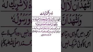 Doosra Kalma Shhadat  Doosra Kalma In Arabic  Kalima Shahadat in Arabic beautifulrecite [upl. by Ytsirhc]