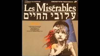 The Confrontation Les Miserables Hebrew 1987 [upl. by Lussier]