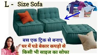 पुरानी बेडशीट फटे पुराने कपड़ो से बनाए फ्लोर सोफा FLOOR SOFAUSE OLD CLOTHSold cloth reuse ideas [upl. by Ocker]