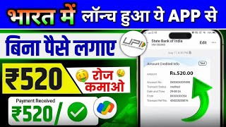 ₹500 फ्री में कमाओ  Without Investment  Paisa Kamane Wala App 2024  NEW MONEY EARNING APP [upl. by Orecic]