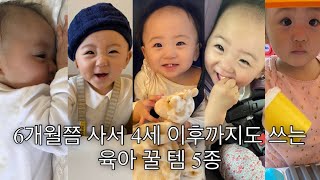 육아VLOG한번 사면 뽕 뽑는 내돈내산 육아 아이템육아 샌프란시스코 미국 아기 parenting 미국일상브이로그 주부 [upl. by Kolnick]