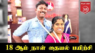 18 ஆம் நாள் தையல் பயிற்சி  Tailoring in Tamil  Tailor Bro [upl. by Earal882]