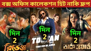 Toofan Box Office CollectionRevenge Box Office CollectionDark World Box Office Collection [upl. by Airrej]