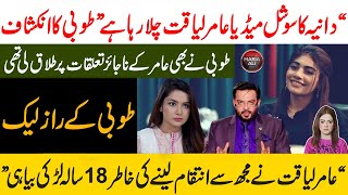 Aamir Liaquat Exposed  Dania Shah  Tuba and Bushra  Complete Video by Maria Ali [upl. by Podvin]