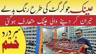 Polarized Glasses Transparent Glasses Sunglasses  Colour Chang Glasses Karkhano Market Peshawar [upl. by Damalis]