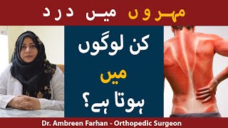 Spondylosis Causes Symptoms amp Treatment  Mohron Ke Dard Ki Alamat Aur Ilaj [upl. by Jazmin481]