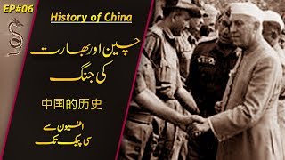 History of China  06  China Vs India 1962  Usama Ghazi [upl. by Stier]