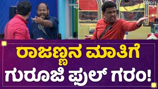 Kannada Bigg Boss Season 9  Rupesh Rajannaನ ಮಾತಿಗೆ Aryavardhan Guruji ಫುಲ್​ ಗರಂ newsfirstKannada [upl. by Nosae]