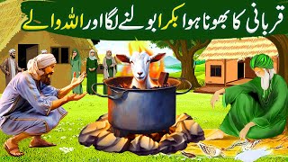 Bhuna Hua Bakra Bolne LagaAllah Wale ka WaqiaIslamic best Moral Stories in UrduHindi [upl. by Anaeg82]