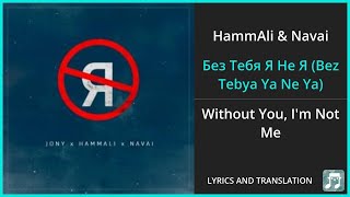 HammAli amp Navai  Без Тебя Я Не Я Bez Tebya Ya Ne Ya Lyrics English Translation  ft JONY [upl. by Annuahs]