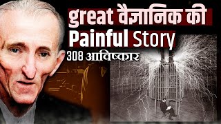 इतिहास के सबसे ख़तरनाक वैज्ञानिक की कहानी  Scariest Inventions by Nikola Tesla  CoolMitra [upl. by Nove354]