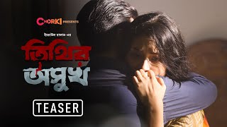 Official Teaser  Tithir Oshukh  Imraul Rafat  Yash Rohan  Tasnia Farin  Chorki [upl. by Kincaid730]