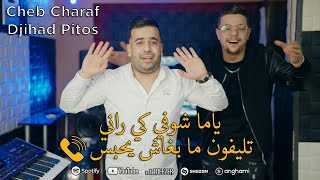 Cheb Charaf Ft Djihad Pitos  يا ما شوفي كي راني  Mimty T3ayat W Bouya Yhawas  Vidéo Studio 2023 [upl. by Corabella900]