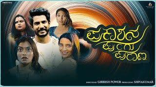 Prakashana Pungu Purana Official Video  Disha Shankar  Shivakumar  Karthik Ruvary Reddy [upl. by Hardwick]