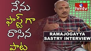 Ramajogayya Sastry About Fastly Written Song  Ramajogayya Sastry Special Interview  hmtv News [upl. by Khalil]