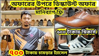 ৭০০ টাকা চামড়ার ট্যাসেলমানিব্যাগ ফ্রিEid offer Leather shoesLoaferSandalTassel price in bd 2024 [upl. by Denoting]