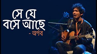 সে যে বসে আছে Se Je Boshe Ache by Arnob Song Lyric [upl. by Kerianne378]