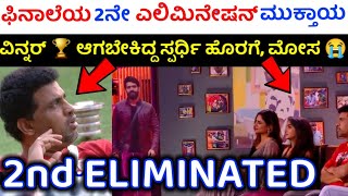 bigg boss kannada season 9 finale 2nd elimination  4th place in bbk9  roopesh rajanna eliminated [upl. by Hastie]