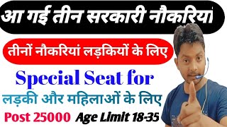 🙏03 Sarkari Naukri For Girls  Govt Nokri  Apply Now  Secure your Finance with Job🇮🇳 [upl. by Wivestad]