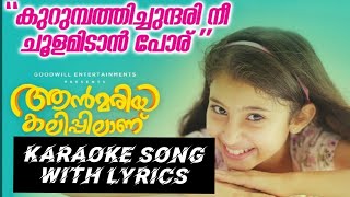 Kurumbathi Chundari Nee karaoke song ll Lyrics ll [upl. by Ayala]