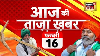 🔴Aaj Ki Taaja Khabar LIVE Bharat Bandh LIVE  Farmer Protest  Ind vs Eng live  Electrical Bond [upl. by Koss]