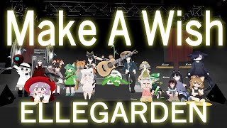 【草cover】Make A WishELLEGARDEN【弾いて歌った】 [upl. by Neale]