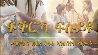 01  Fqrka Fluy Iyu ፍቕርኻ ፍሉይ ኢዩ  Saint Antonio Asmara  Mezmur Catholic [upl. by Yunick]