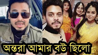 অন্তরার সাথে বিয়ে হয়েছিলকি বলছে অন্তরার কথিত ১ম স্বামীভিডিও দেখুনRakib Hossain [upl. by Ioyal]