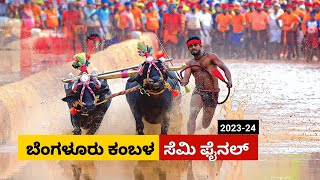 Bangalore Kambala Semi Final race 2023  ಬೆಂಗಳೂರು ಕಂಬಳ ಸೆಮಿ ಫೈನಲ್ ರೇಸ್ [upl. by Witty507]