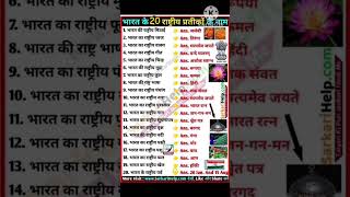 Gk in hindi shorts video gk knowledge gk quick in hindi [upl. by Lewison]