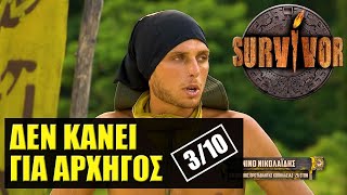 SURVIVOR 🌴 ΣΧΟΛΙΑΣΜΟΣ ΕΠΕΙΣΟΔΙΟΥ 310 [upl. by Eelymmij]